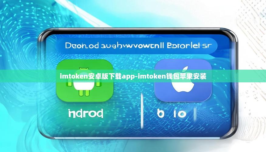 你的币真的安全吗？imToken 2.0风险评估实战指南